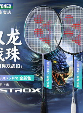 YONEX尤尼克斯3AX88D羽毛球拍GAME全碳素TOUR专业TEX耐打双打利器