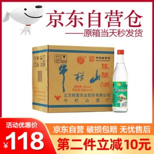 牛栏山陈酿42度正宗北京二锅头500ml 12瓶整箱白牛二52度白酒