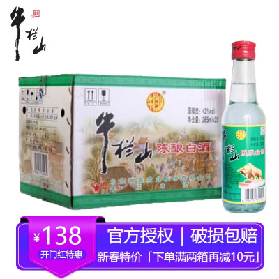 北京牛栏山陈酿42度半斤小瓶白牛二265ml*20瓶浓香型白酒整箱特价