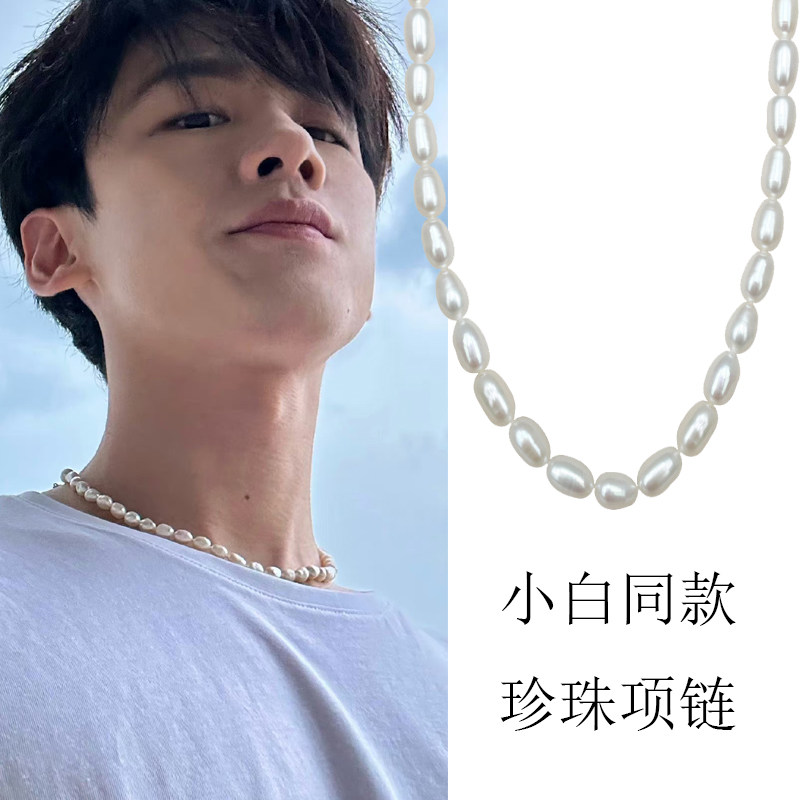 白敬亭同款项链米珠珍珠百搭