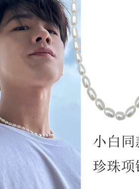 白敬亭同款项链米珠珍珠百搭