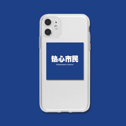 文字tpu原创手机壳恶搞笑