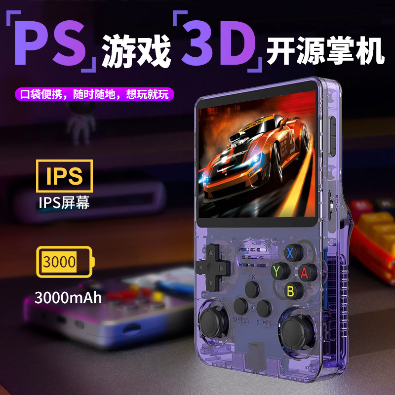 PSP游戏机送男生走心生日礼物