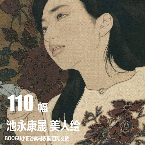 池永康晟 日本现代美人绘 电子图片 亚麻布胶彩画 装饰画挂画素材