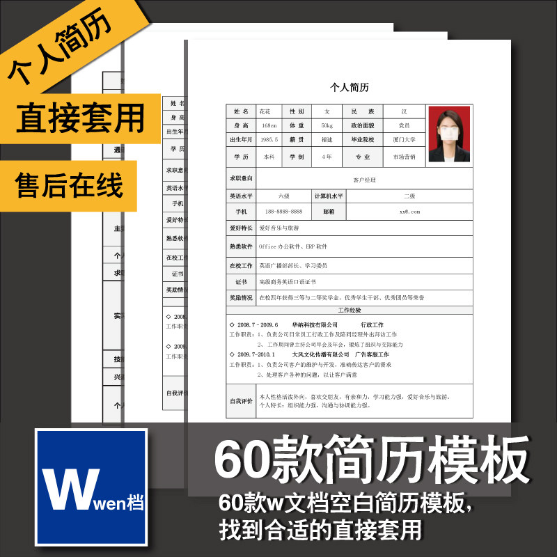 个人 简历模板 表格word电子版通用空白标准求职表制作应届大学生
