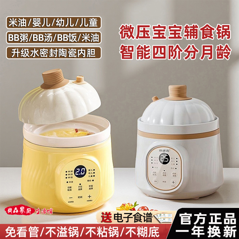 小老太微压婴儿辅食电炖锅陶瓷煲汤锅宝宝煮粥锅炖汤锅小炖锅炖盅