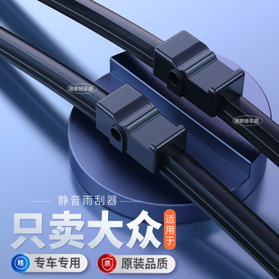 适配大众朗逸雨刮器2013年14款16原装17新18款19原厂无骨雨刷片条