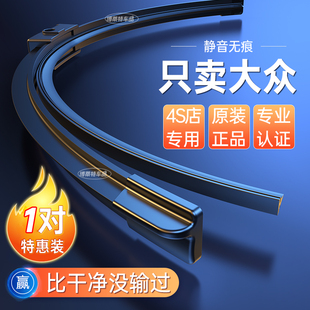 适用大众老款朗逸雨刮器片2008-09-10-11-12年郎逸原装无骨雨刷条