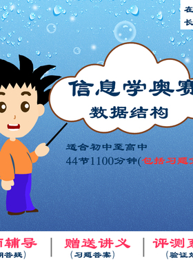 信息学奥赛一本通数据结构中学生C++语言编程CSPJS竞赛GESP视频