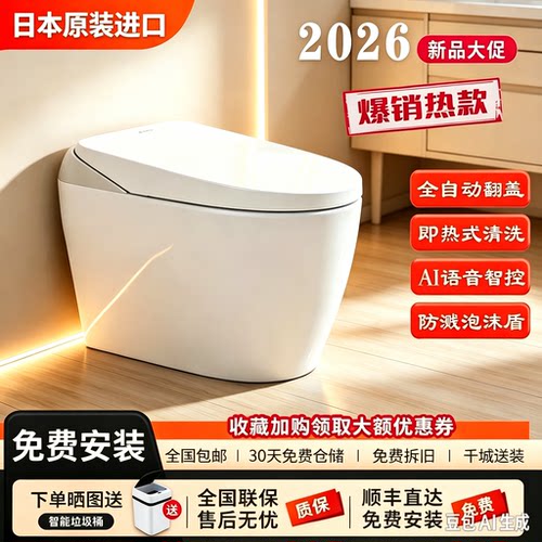 【日本原装进口】智能马桶坐便器