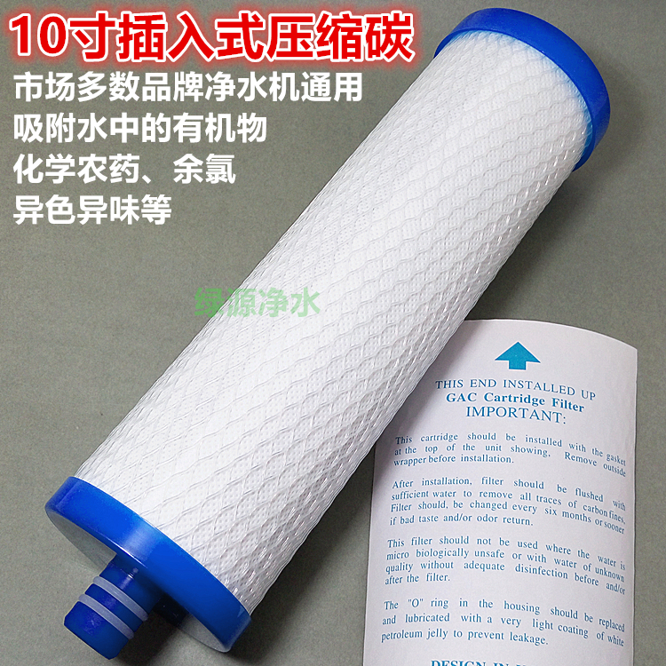 10寸插入压缩碳滤芯 净水器纯水机通用碳棒滤芯网状压缩碳CTO滤