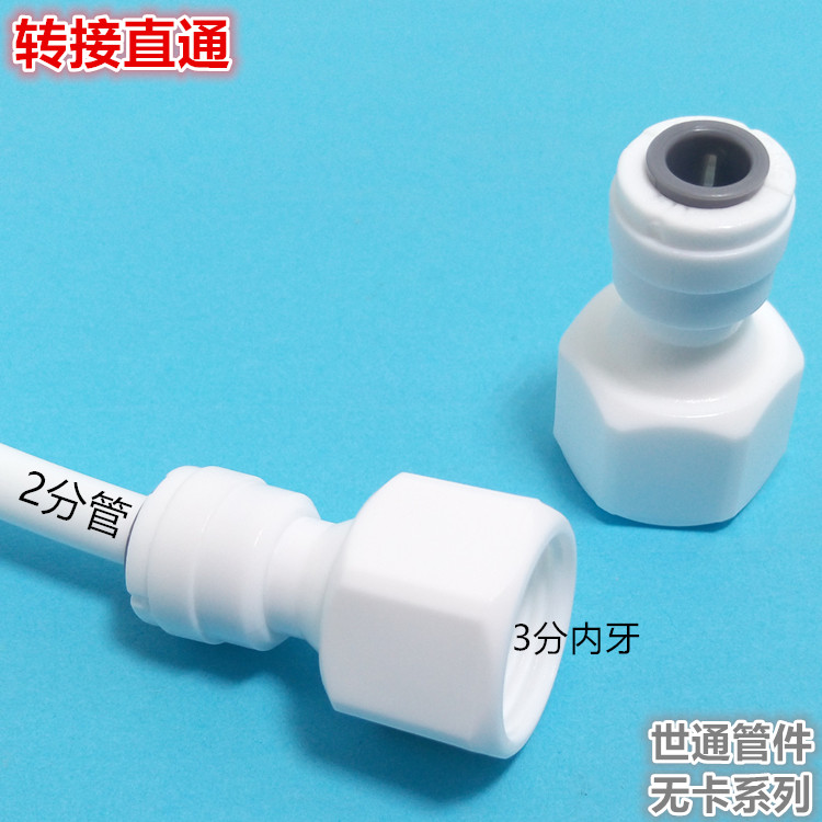 1046N内丝过滤器直饮机3分内螺纹转2分PE CCK DM水管三分内丝牙