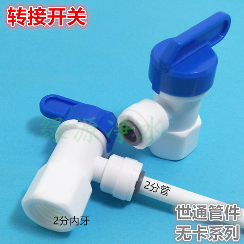 2分口压力桶开关 纯水逆反渗透RO机压力桶阀门球阀 储水桶开关