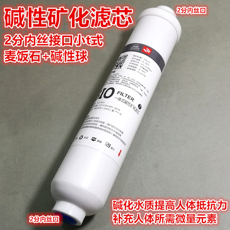 小t33式后置滤芯 麦饭石+碱性球 一芯双用六七级滤芯多功能滤芯