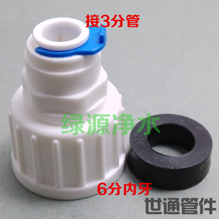 世通6分内牙转3分管直接 净水器过滤器快速接头 接3分pe管cck管