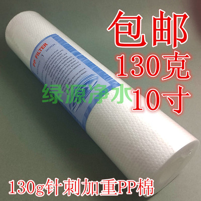 130克压点PP棉净水器滤芯