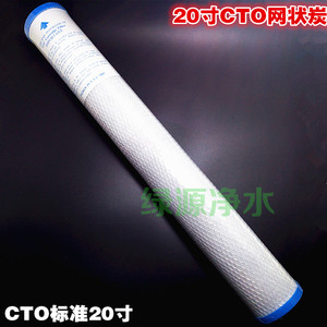 优质20寸压缩炭滤芯 标准20寸CTO滤芯20寸滤瓶通用滤芯商用机专用