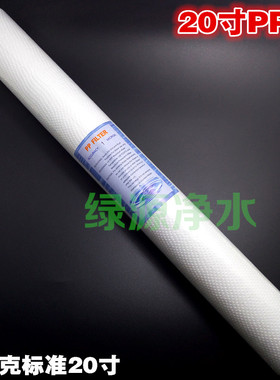 20寸pp棉滤芯200克针刺工艺 商用净水机通用20寸滤芯 优质滤芯