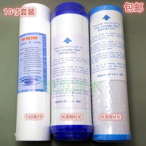 10寸123级滤芯加重厚实160克pp棉滤芯出口版高质量颗粒炭棒炭套装