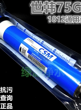 正品75G世韩CSMRO膜反渗透膜RE1812-75净水机通用滤芯净水器滤芯