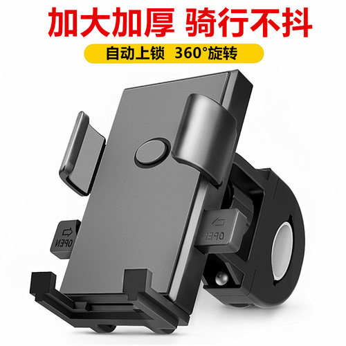 电动车手机支架加厚加大莫积乐