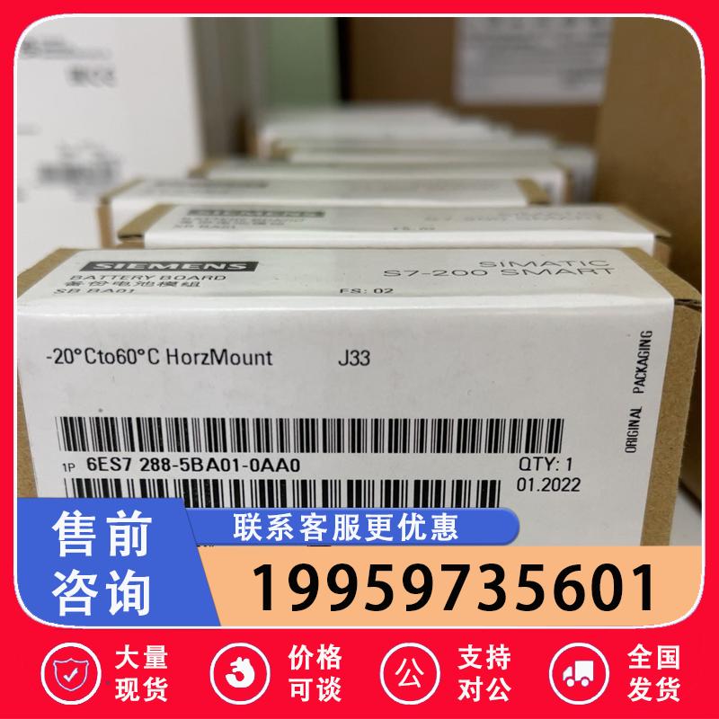 6ES7288-5BA01-0AA0数量多个议价