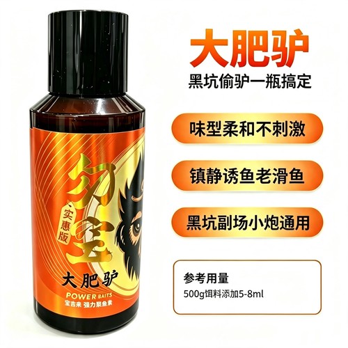 宝吉来勿空鲤鱼大肥驴实惠版复合型添加剂黄金鲫散炮鲫鱼小药