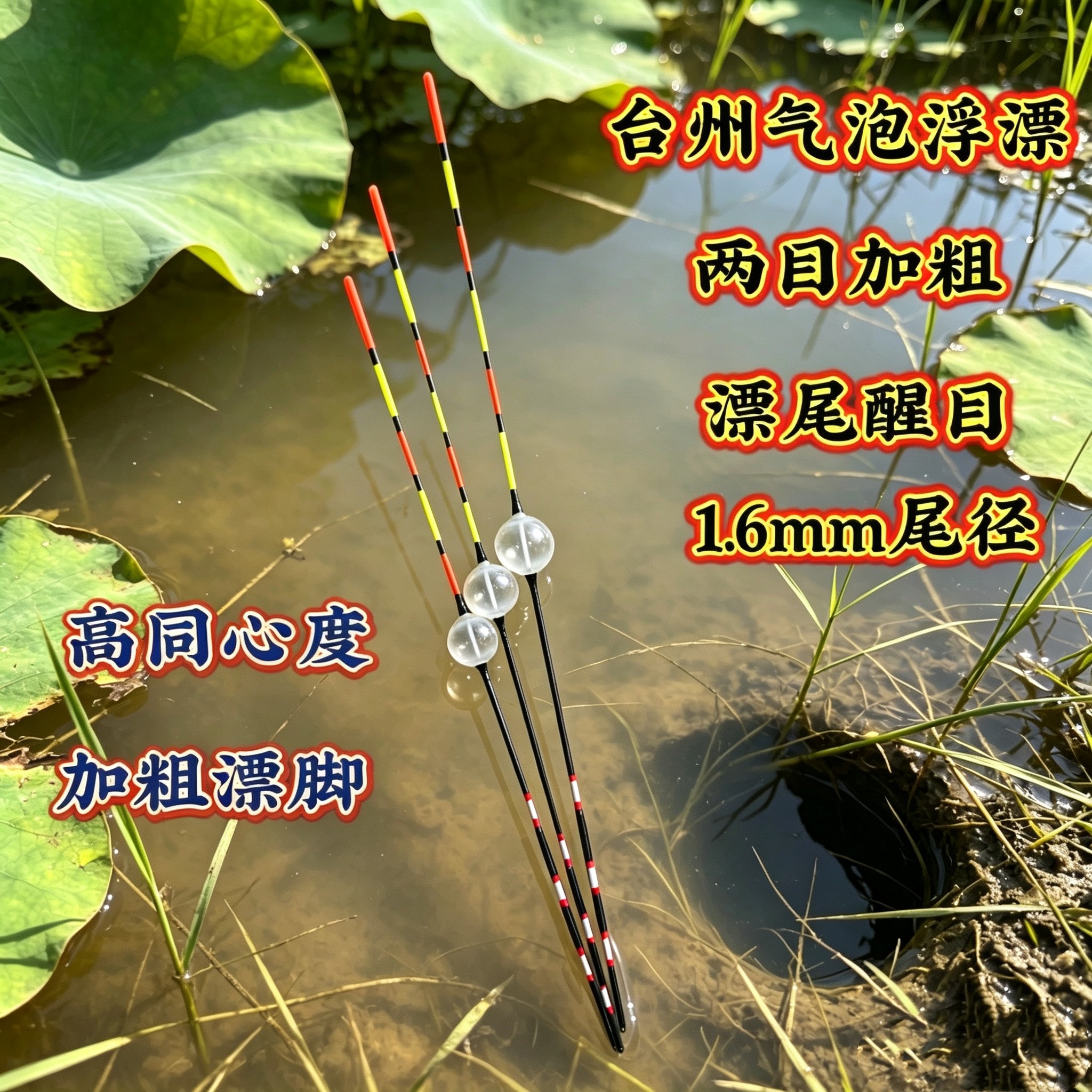 台州传统钓气泡浮漂钓草洞吹塑手工球形浮漂吹泡椒江浮穿心漂立式