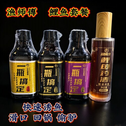 渔师傅鲤鱼一瓶搞定黑金版药酒主攻黑坑野钓鲤鱼鲫鱼滑口偷驴
