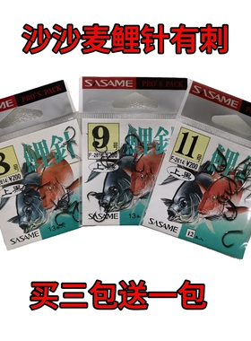 沙沙麦鱼钩SASAME日本进口 鲤针黑色有倒刺钩 现货F-2614