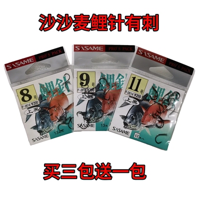 沙沙麦鱼钩SASAME日本进口 鲤针黑色有倒刺钩 现货F-2614