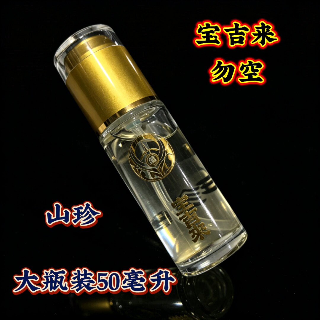 宝吉来勿空山珍50ml麝香酒垂钓黑坑鲫鱼鲤鱼添加剂促食剂中药酒