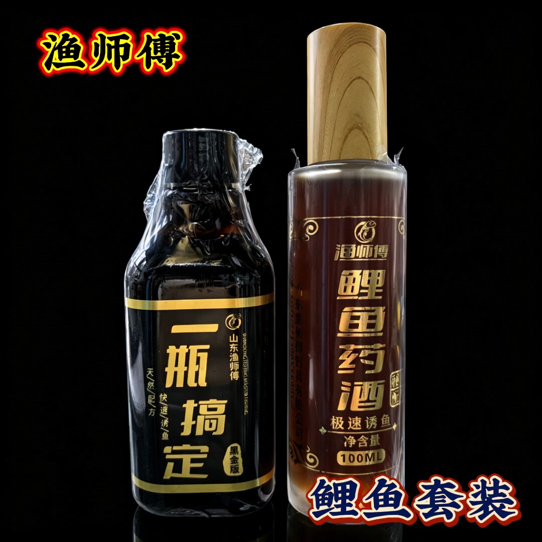 渔师傅鲤鱼一瓶搞定黑金版药酒主攻黑坑野钓鲤鱼鲫鱼滑口偷驴