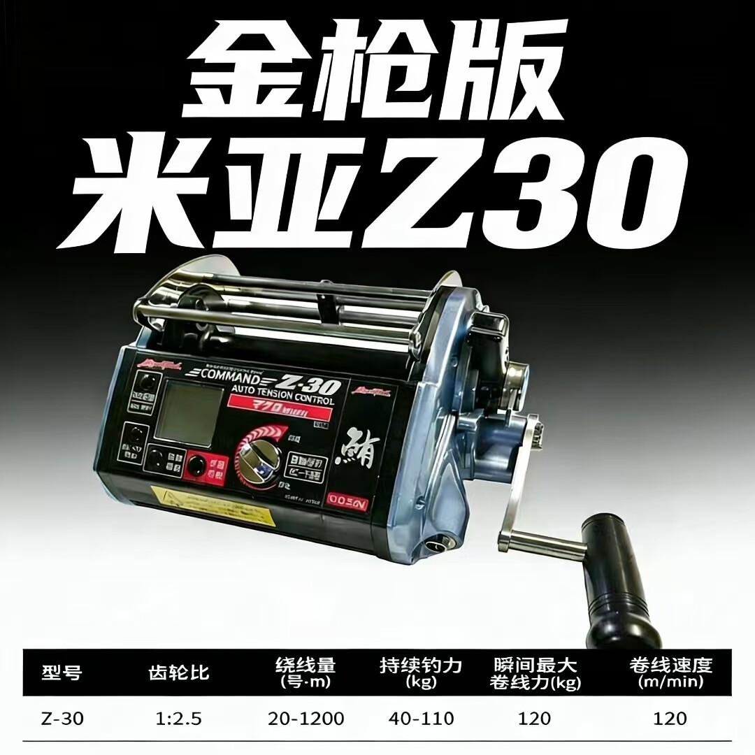 日本原装进口米亚MIYA金枪版Z30深海船钓大型电动轮24v加赠保护架