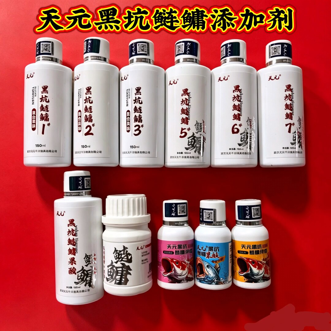 天元黑坑鲢鳙伴侣浓缩版添加剂复合味型钓鱼鱼饵钓鱼用具小药60ml