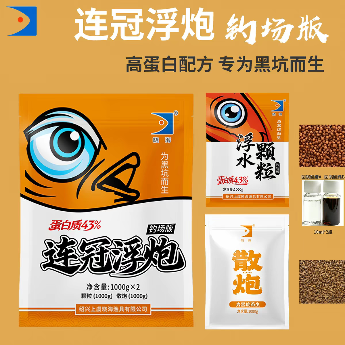 晓海新品连冠浮炮钓场版饵料混养泡泡球黑坑草鱼散炮鲤鱼鲢鳙饵