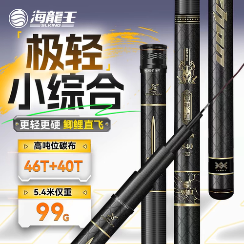 海龙王嚣战道轻量小综合超轻超硬鱼竿手杆台钓竿轻量综合竿鲫鱼竿