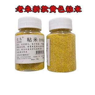 老朱中药粘粉粘米长杆短线鲫鱼饵料野钓酒米水库杂鱼克星摇三摇