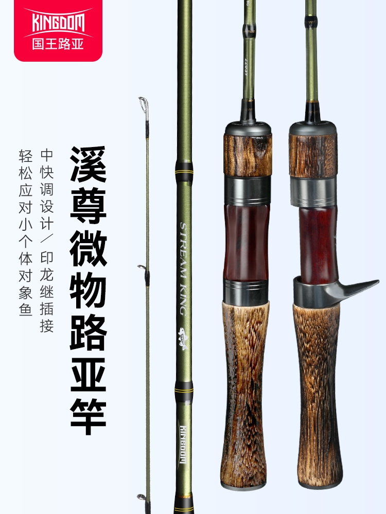 国王路亚竿溪尊碳素马口竿ul超软路亚竿单竿枪直柄远投溪流微物竿