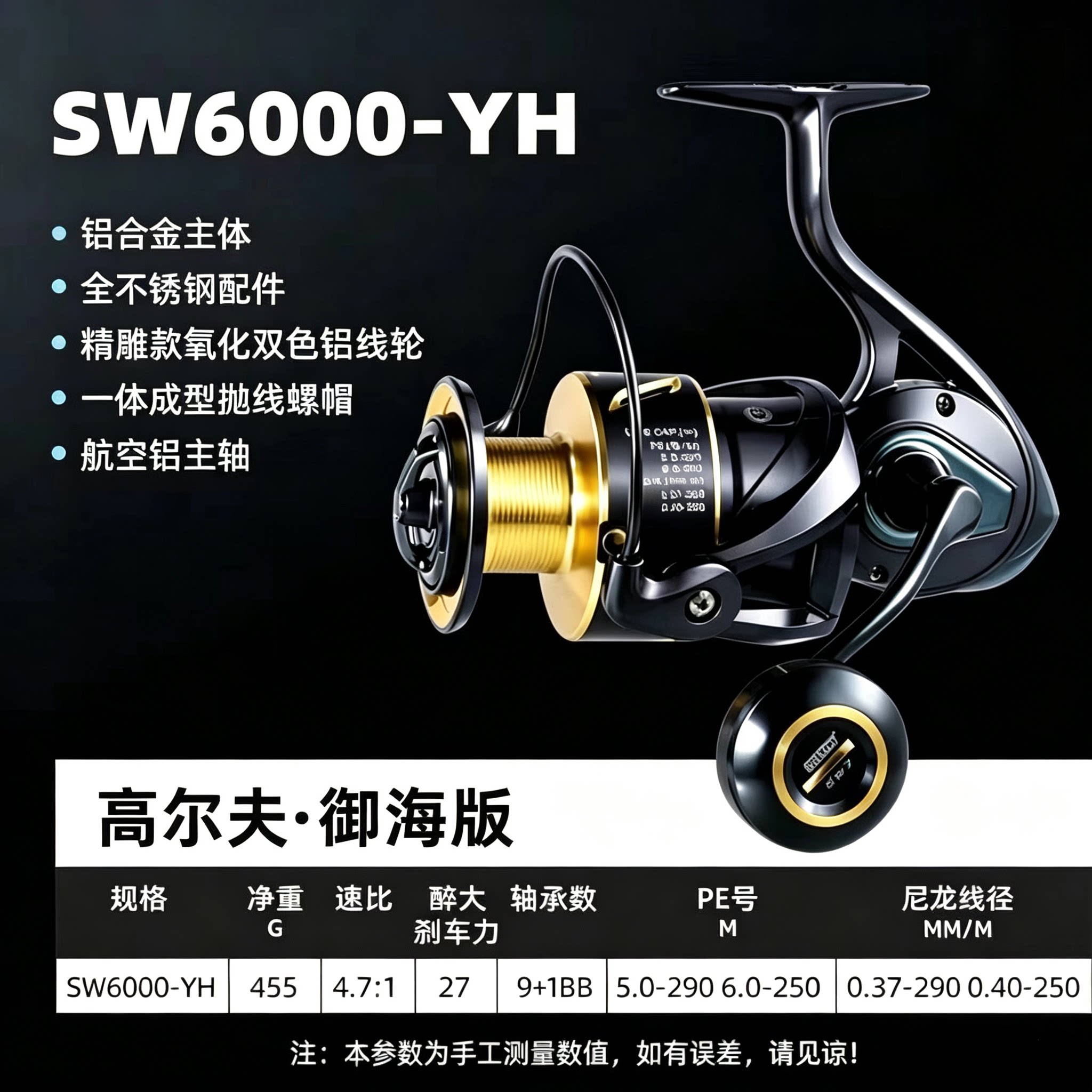 高尔夫御海SW防海水纺车轮全金属6000型路亚海矶钓拖低慢摇锚鱼