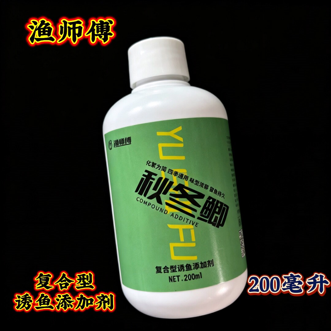 渔师傅秋冬鲫黑坑野钓高浓度大容量鲤鱼鲫鱼垂钓用品添加剂四季