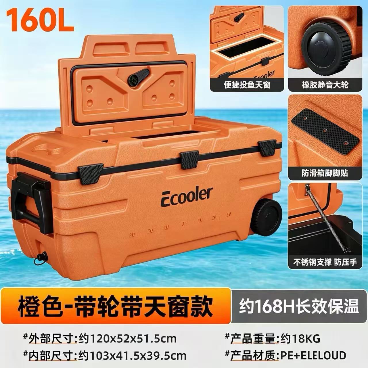 亿酷乐海钓箱东海南海160升保温箱冰箱冷藏海钓鱼箱商用摆摊车载