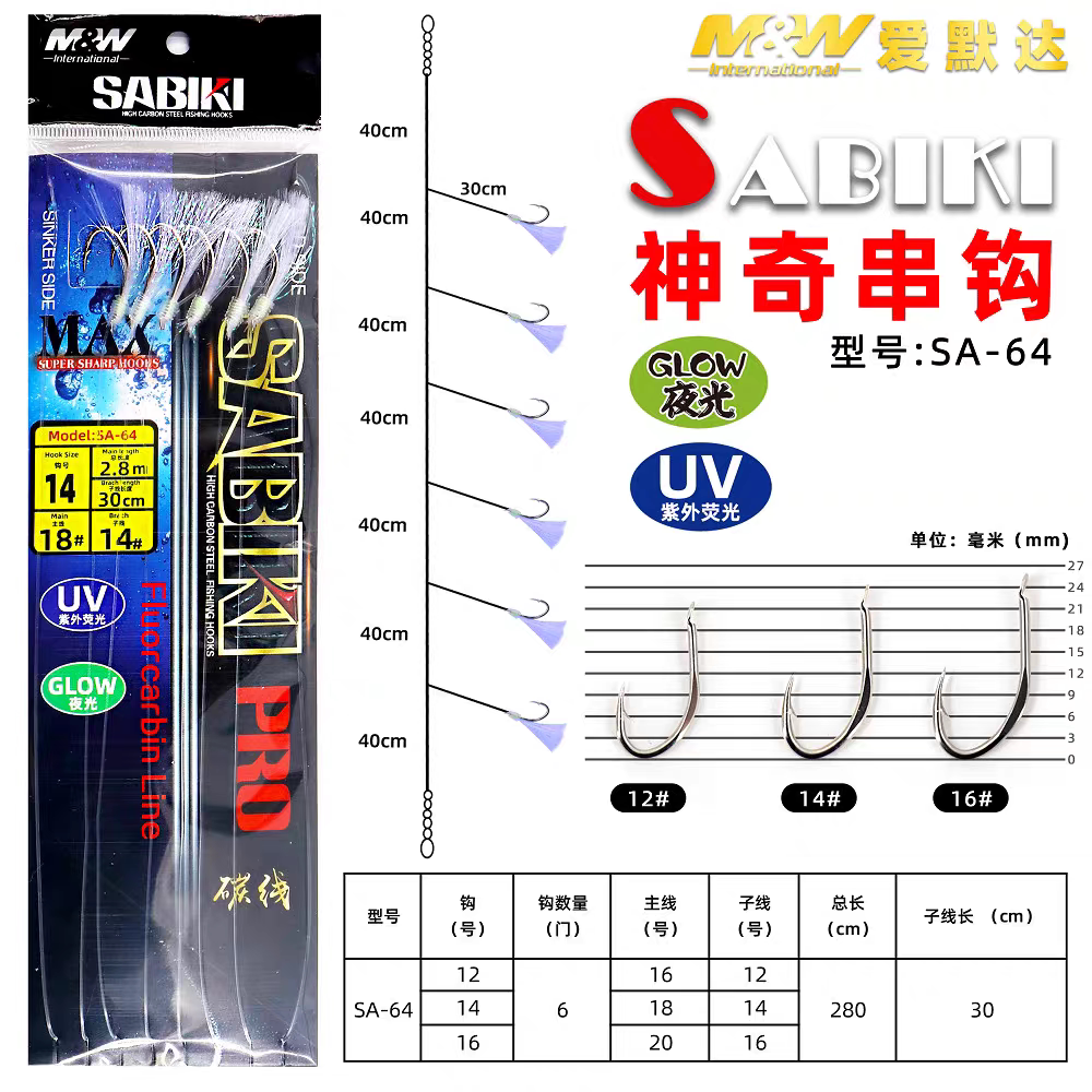 东海南油海钓神奇串钩成品子线东海黄鸡金菠萝UV荧光丝高强度深海