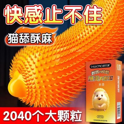 狼牙大粒颗加厚特粗猫舌头倒刺套装超轻薄款一次性套子brt保护套