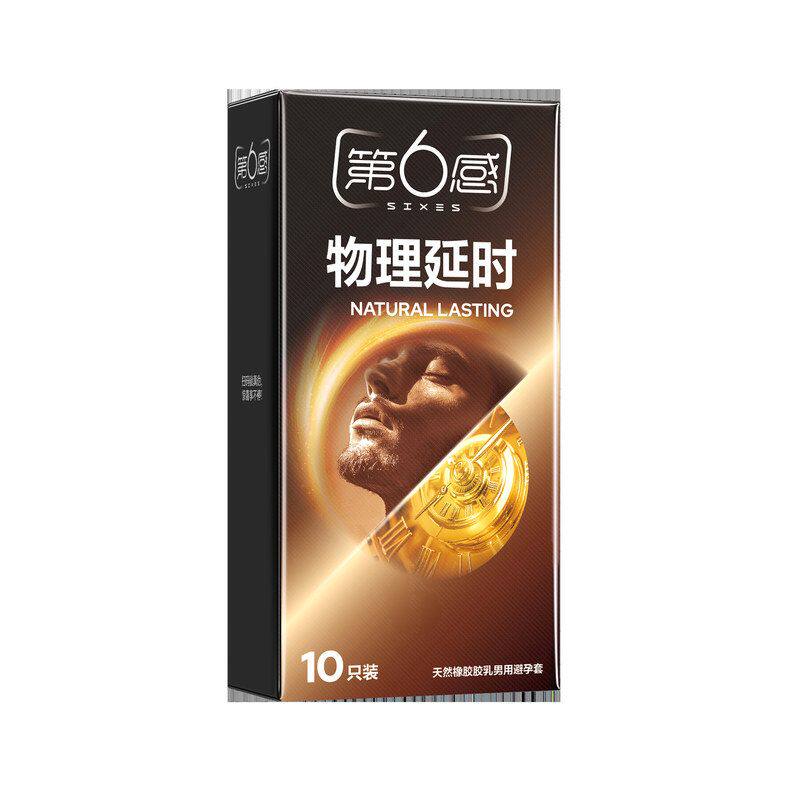 第六感物理延时安全套3/10只装计生用品情趣超薄避孕套成人用品