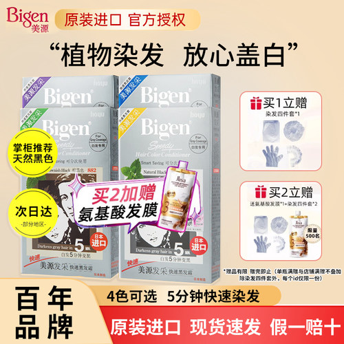 日本进口原装美源发彩纯黑植物染发膏霜自己在家遮白发自然一梳黑