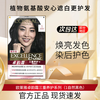 欧莱雅卓韵霜染发剂自己在家染发膏自然黑深棕色黑色植物纯遮白发