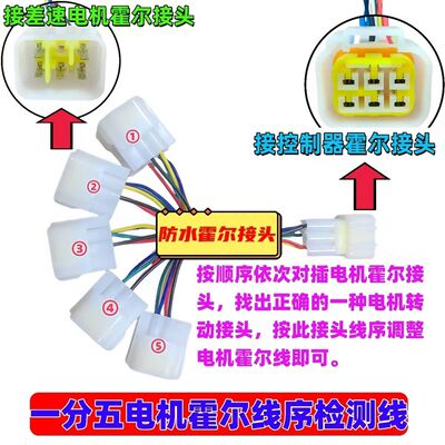 电动车防水一拖五电机霍尔线序检测线一拖五相序排序线