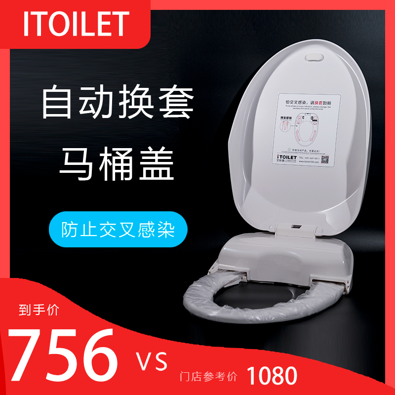 自动换套专用马桶盖智能便洁垫