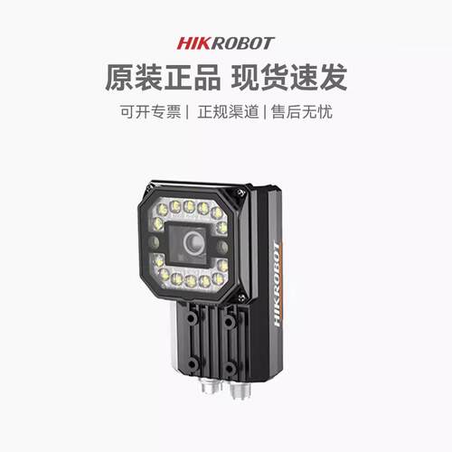 海康读码器工业读码器